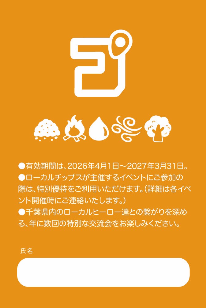 スポンサー会員カード 裏