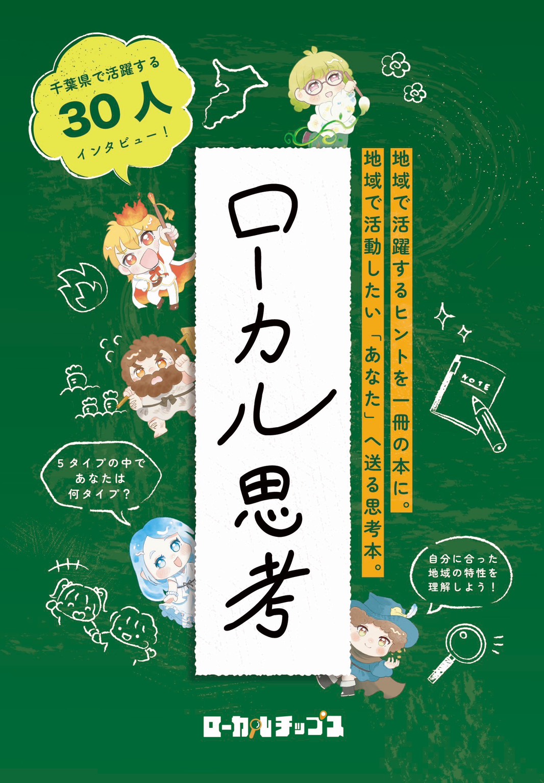 ローカル思考 冊子