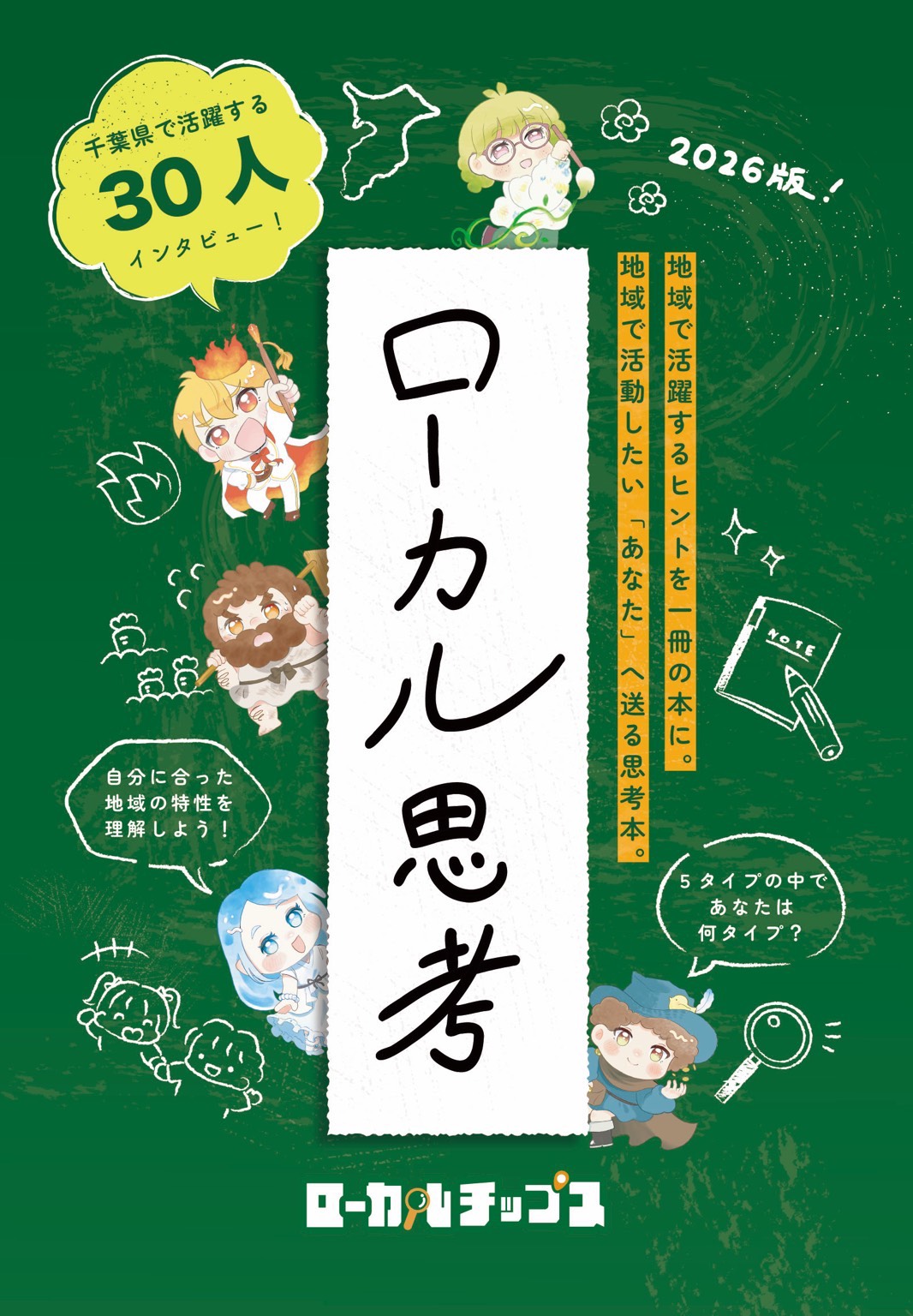ローカル思考 冊子